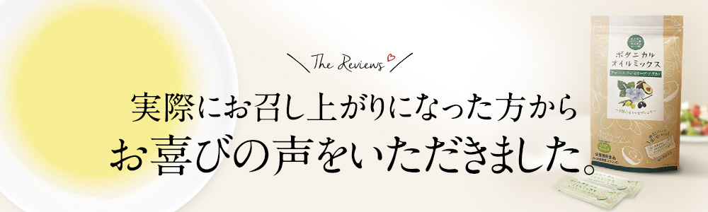 実際にお召し上がりになった方からお喜びの声をいただきました。