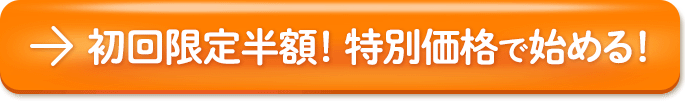 おトクに購入する