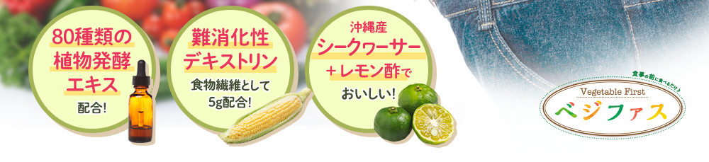 80種類の 植物発酵 エキス 配合！難消化性 デキストリン 食物繊維として 5g配合！沖縄産シークヮーサー +レモン酢でおいしい！