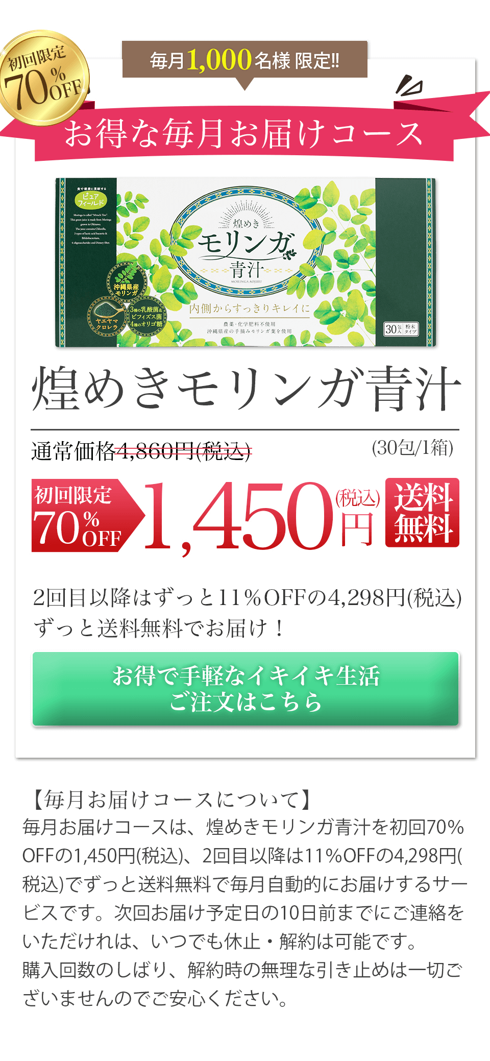 初回限定67%OFF お得な毎月お届けコース