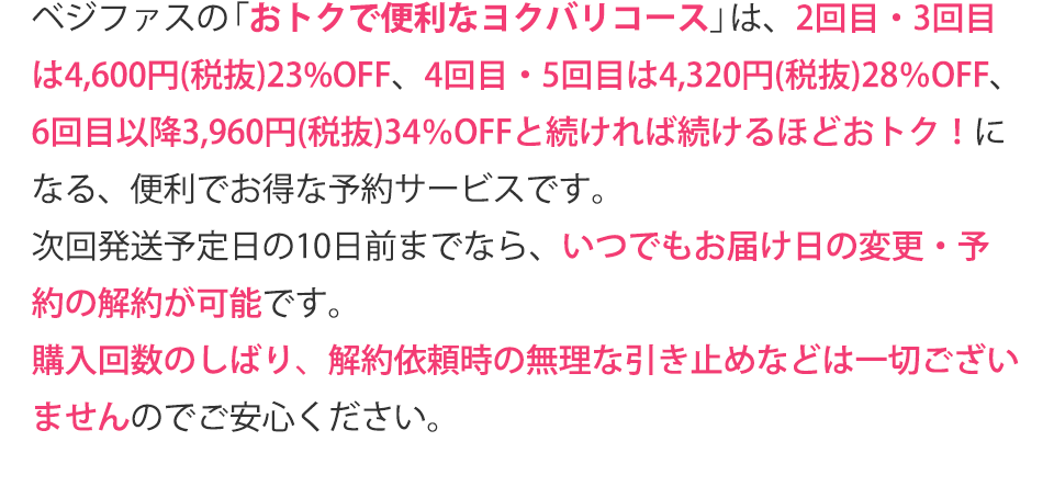 おトクで便利なヨクバリコース